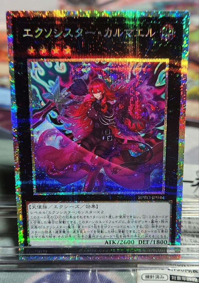 エクソシスター・カルマエル プリズマシークレット