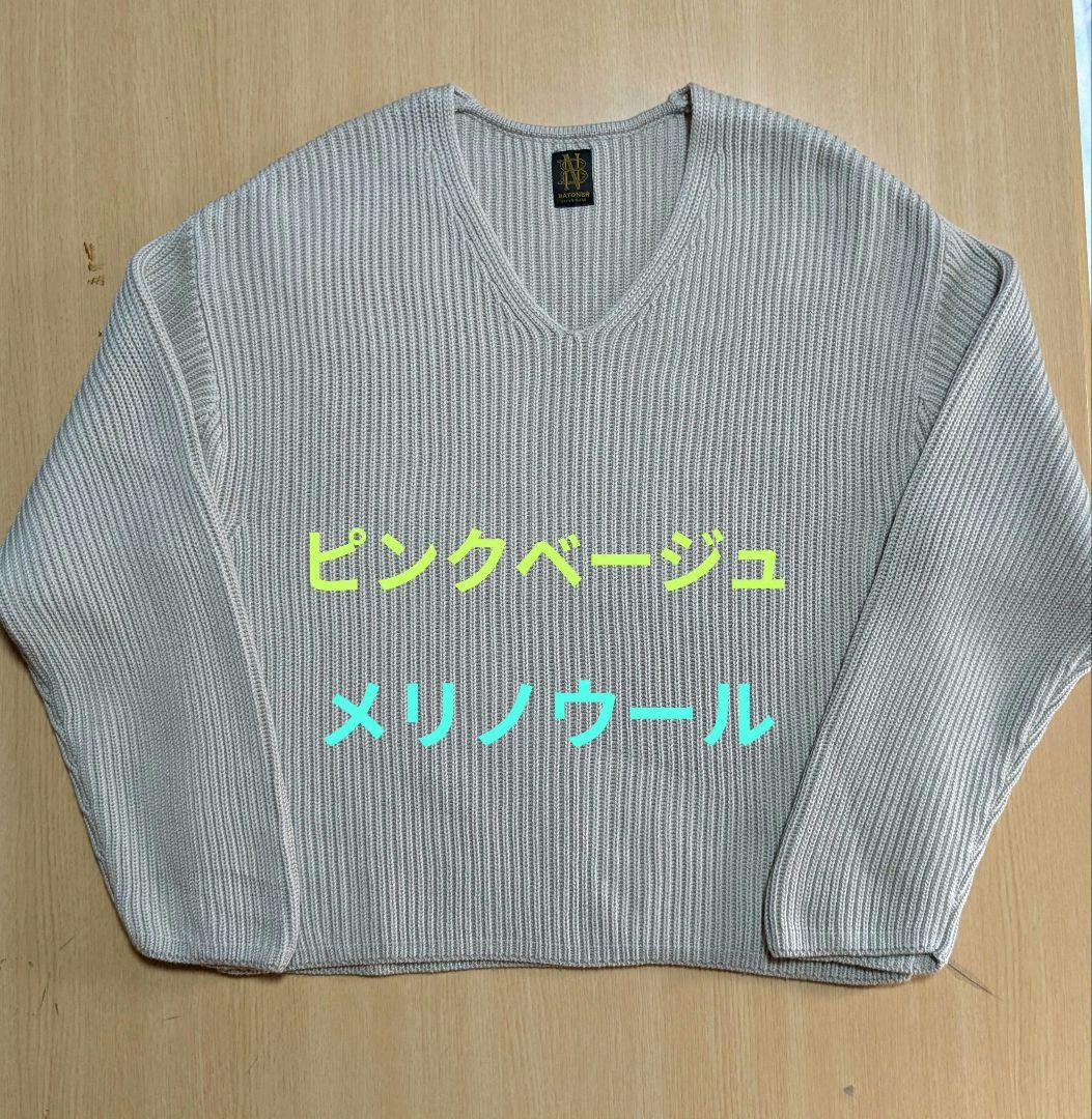 BATONER (バトナー) リブVネック　セーター メリノウール製 BATONER (バトナー) リブVネック