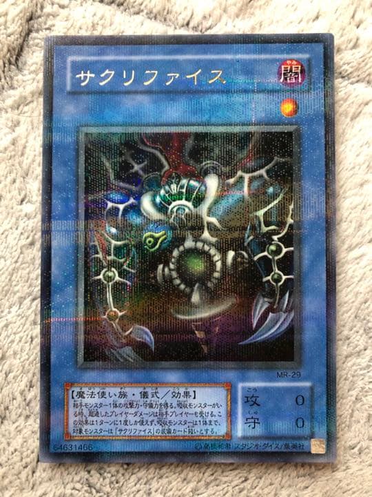 遊戯王 サクリファイス 初期 パラレル - メルカリ
