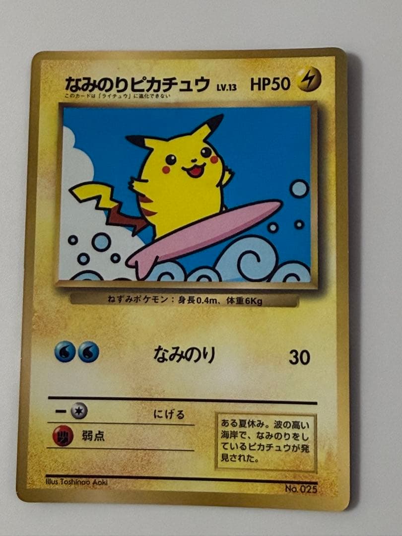 旧裏ポケモンカード】傷有なみのりピカチュウ_「月刊コロコロコミック