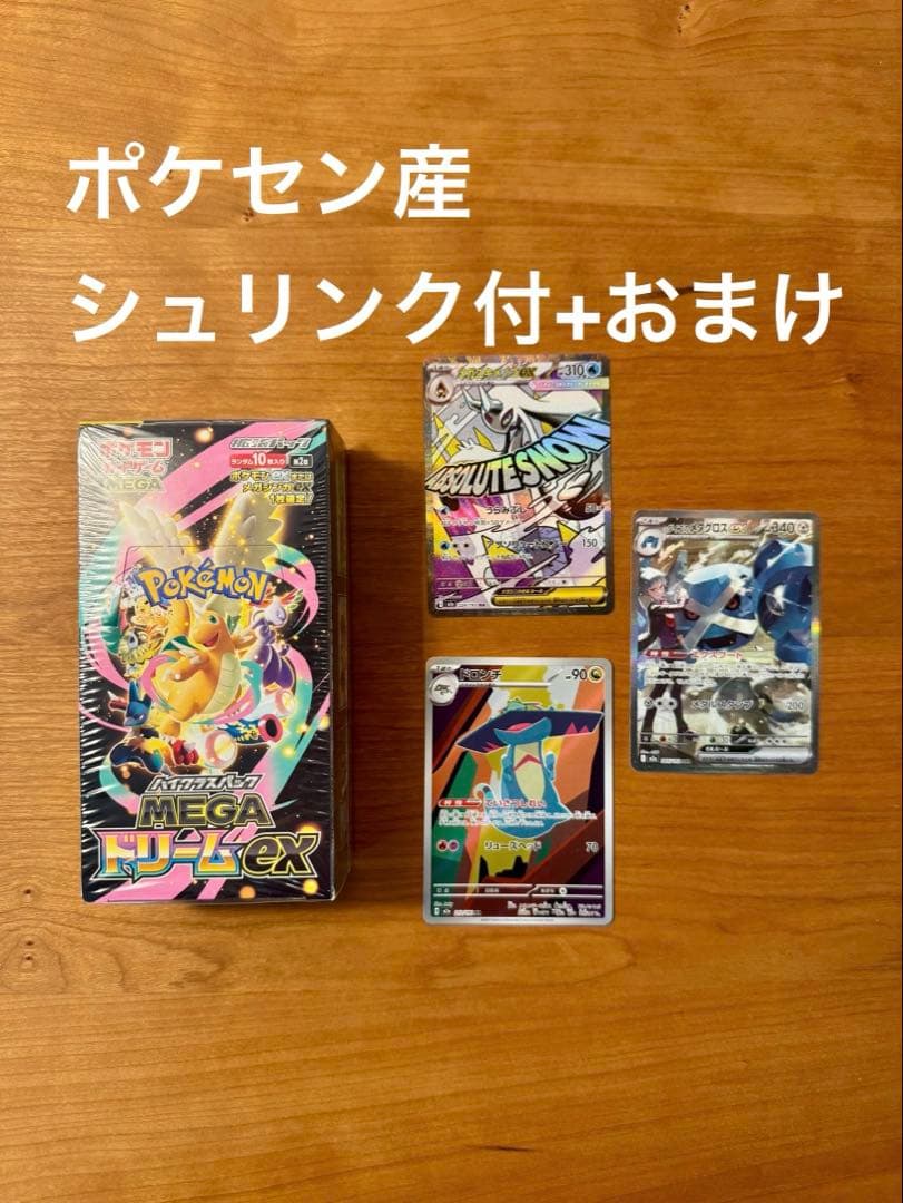 MEGA ハイクラスパック MEGAドリームex BOX シュリンク有おまけつき