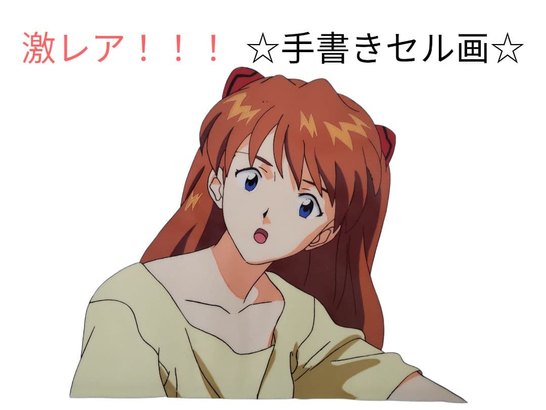 激レア！！！ エヴァンゲリオン アスカ ☆手書きセル画☆ 激レア！！！ エヴァンゲリオン アスカ ☆手書きセル画☆ - メルカリ