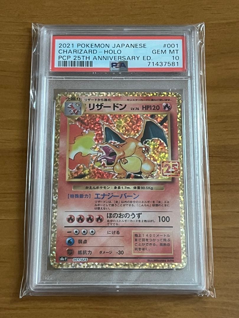 リザードン25th PSA 10 PSA10鑑定済〕リザードン(25th)【P】{001/025}