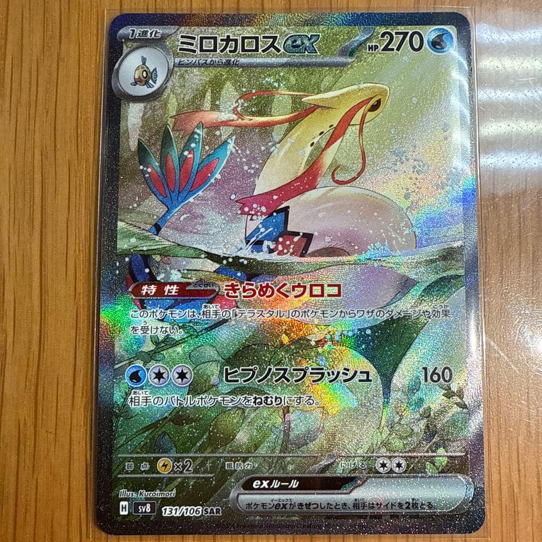 ミロカロスex SAR 131/106