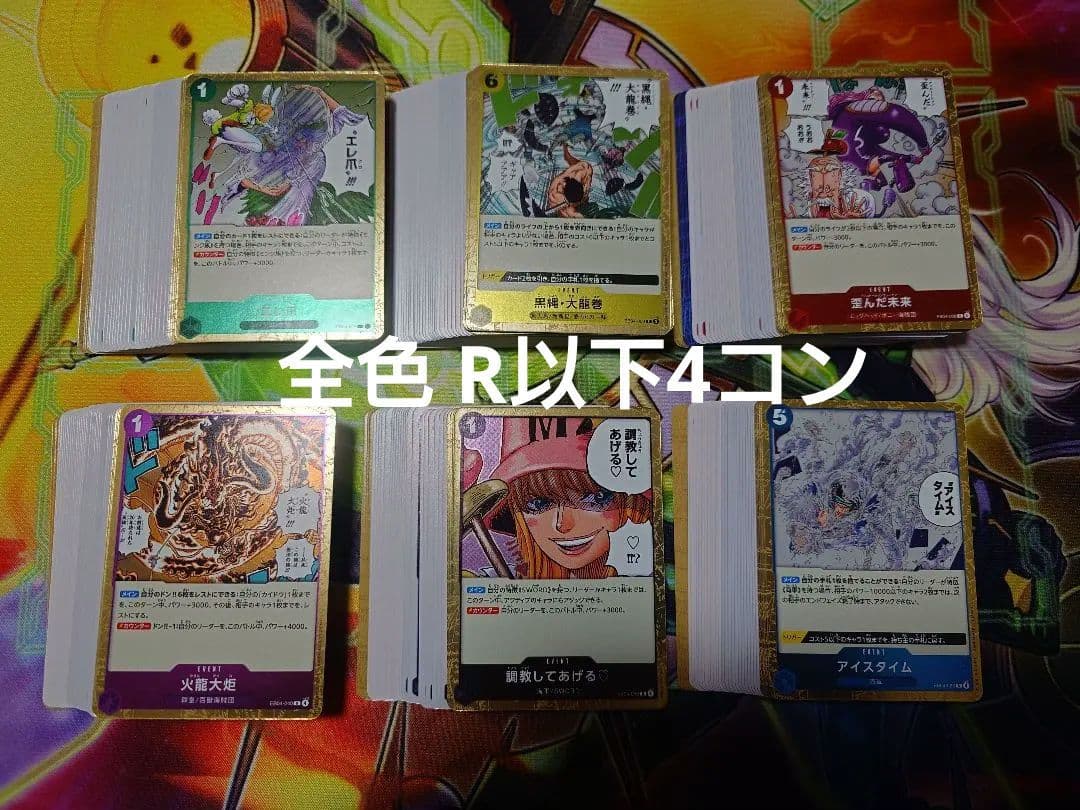 【即日発送】 エッグヘッドクライシス　全色r以下4コン ワンピ】「エッグヘッド」SR以下4コンセット(中古良品): カードを買う