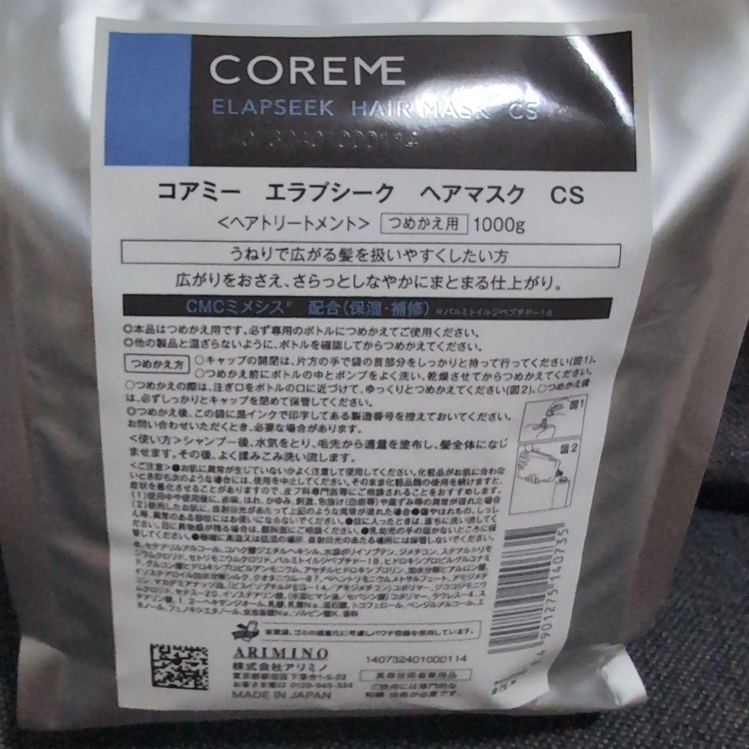トリートメント COREME ELAPSEEK HAIR MASK CS 1000g コアミー ヘアマスク M | 株式会社アリミノ | オフィシャルサイト