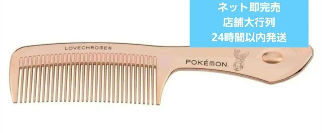 【少量生産】ラブクロムK24GPテツキ ローズ ゴールド <ニンフィア>ポケモン