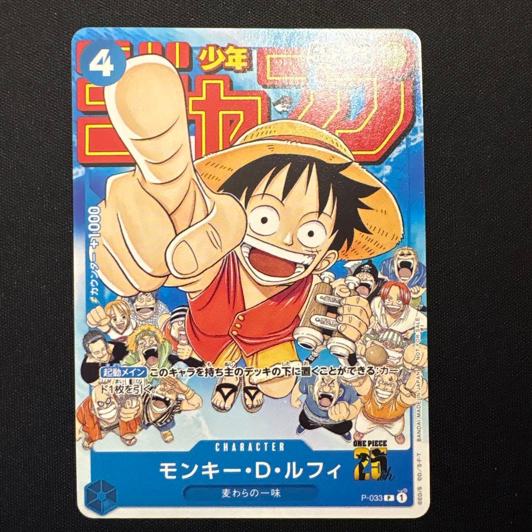 モンキー・D・ルフィ：週刊少年ジャンプ付録（2023年1月7日売） P P-0