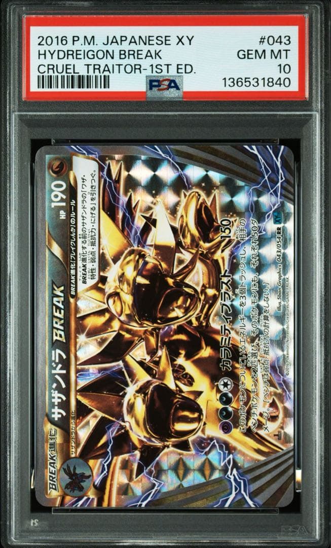 PSA10 サザンドラ BREAK ポケモンカード ポケカ