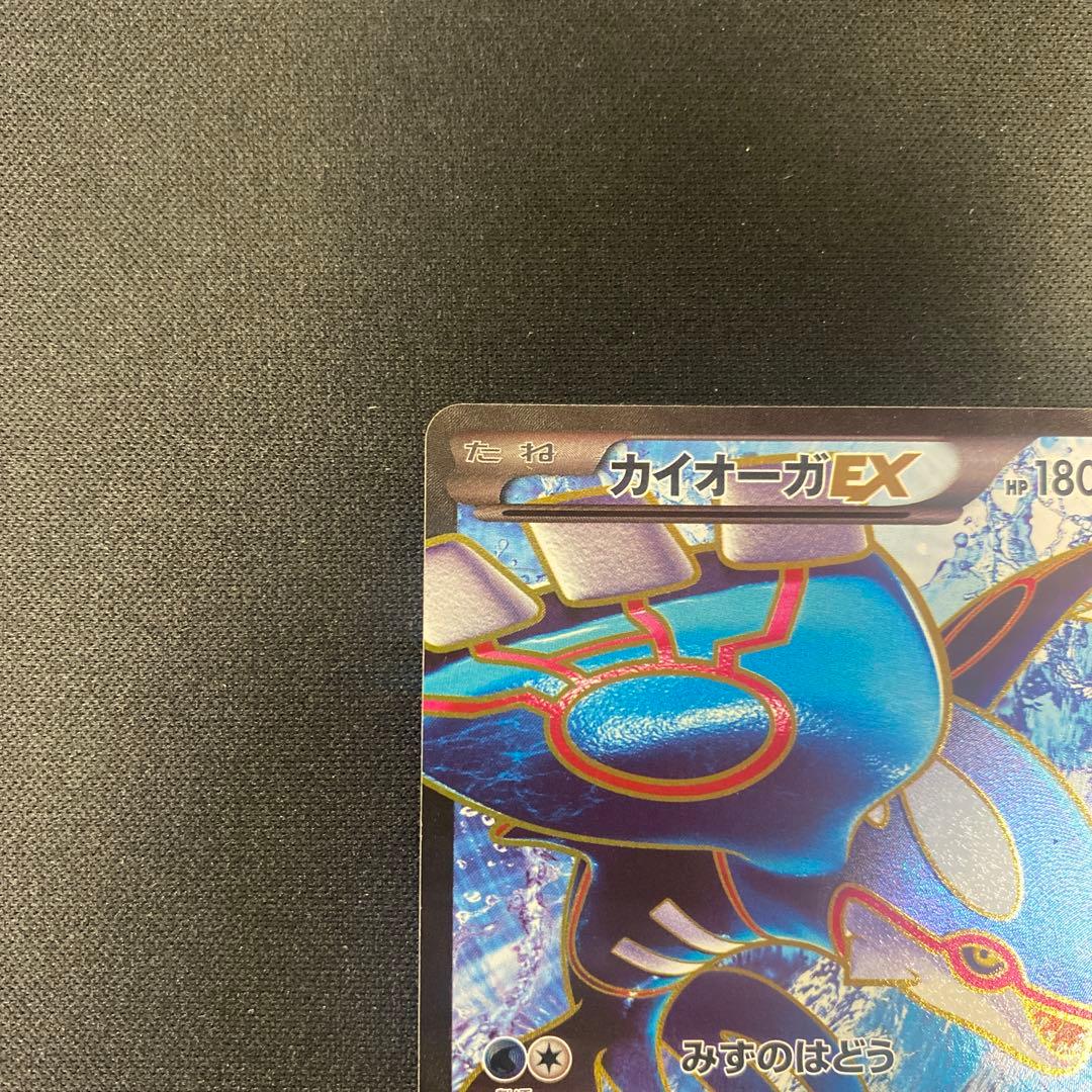 ポケモンカード カイオーガEX 072/070 SR XY5 みずのはどう - メルカリ