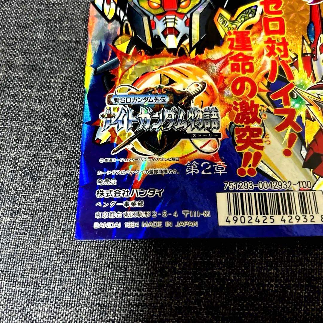 バンダイカードダスナイトガンダム物語幻魔王の挑戦第2章/1994
