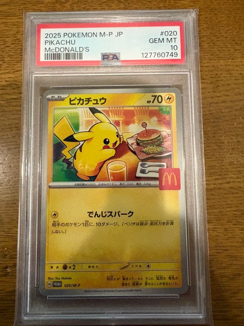 2025 ピカチュウ McDonald's PSA10 PSA 10 GEM MINT Pikachu 2025 McDonald's Promo 020/M-P Japanese