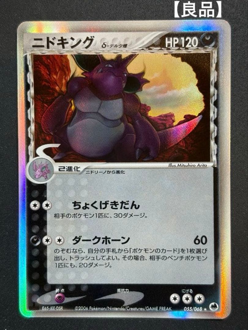 【良品】ニドキング デルタ種 δ ポケカ ポケモンカード