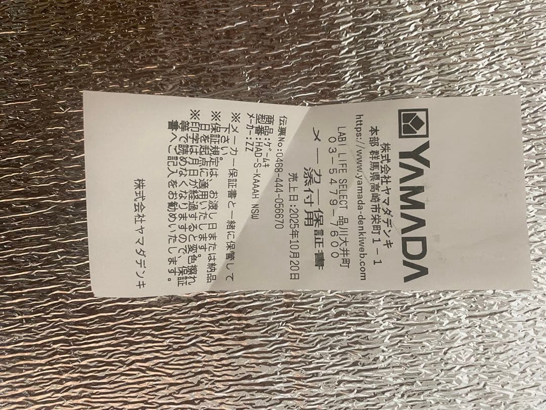 Nintendo Switch 本体 YAMADA