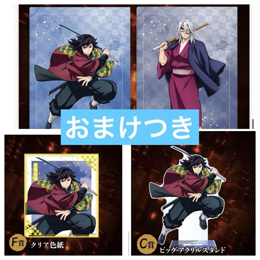 アニプレックス 鬼滅の刃 くじ C賞 ビッグアクリルスタンド 義勇 おまけつき 鬼滅の刃 アニプレックスオンラインくじ C賞 ビッグアクリルスタンド