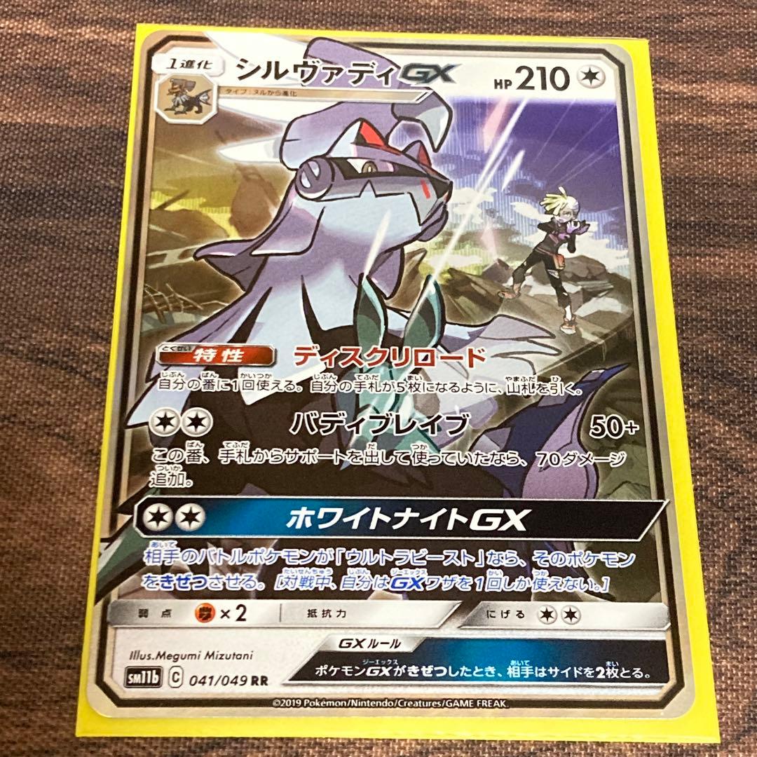 ポケカ タッグチーム ドリームリーグ RR 4枚 - メルカリ