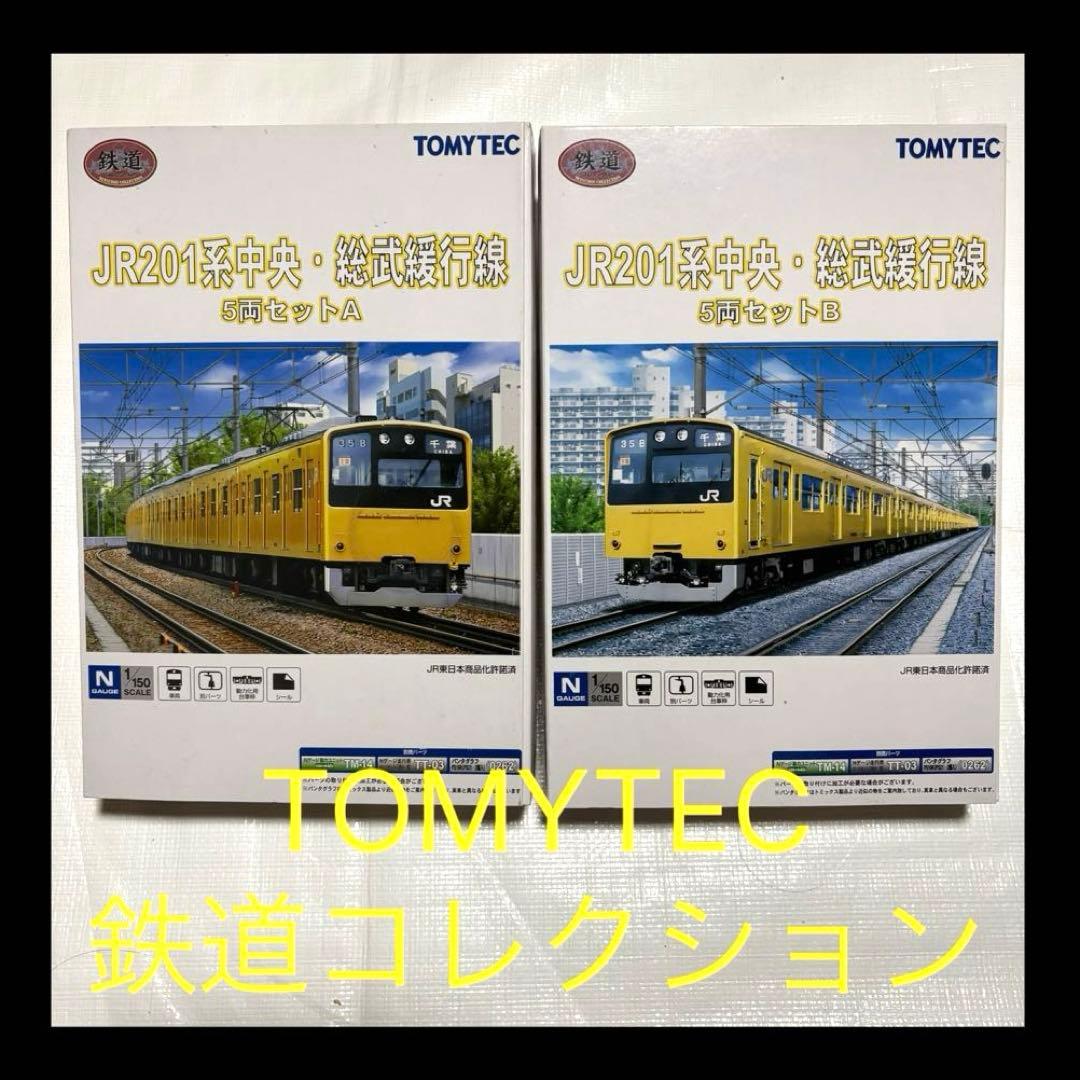TOMYTEC JR201系中央・総武緩行線A・B10両セット