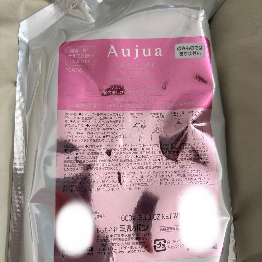 aujua クエンチ　トリートメント　1000g 詰め替え