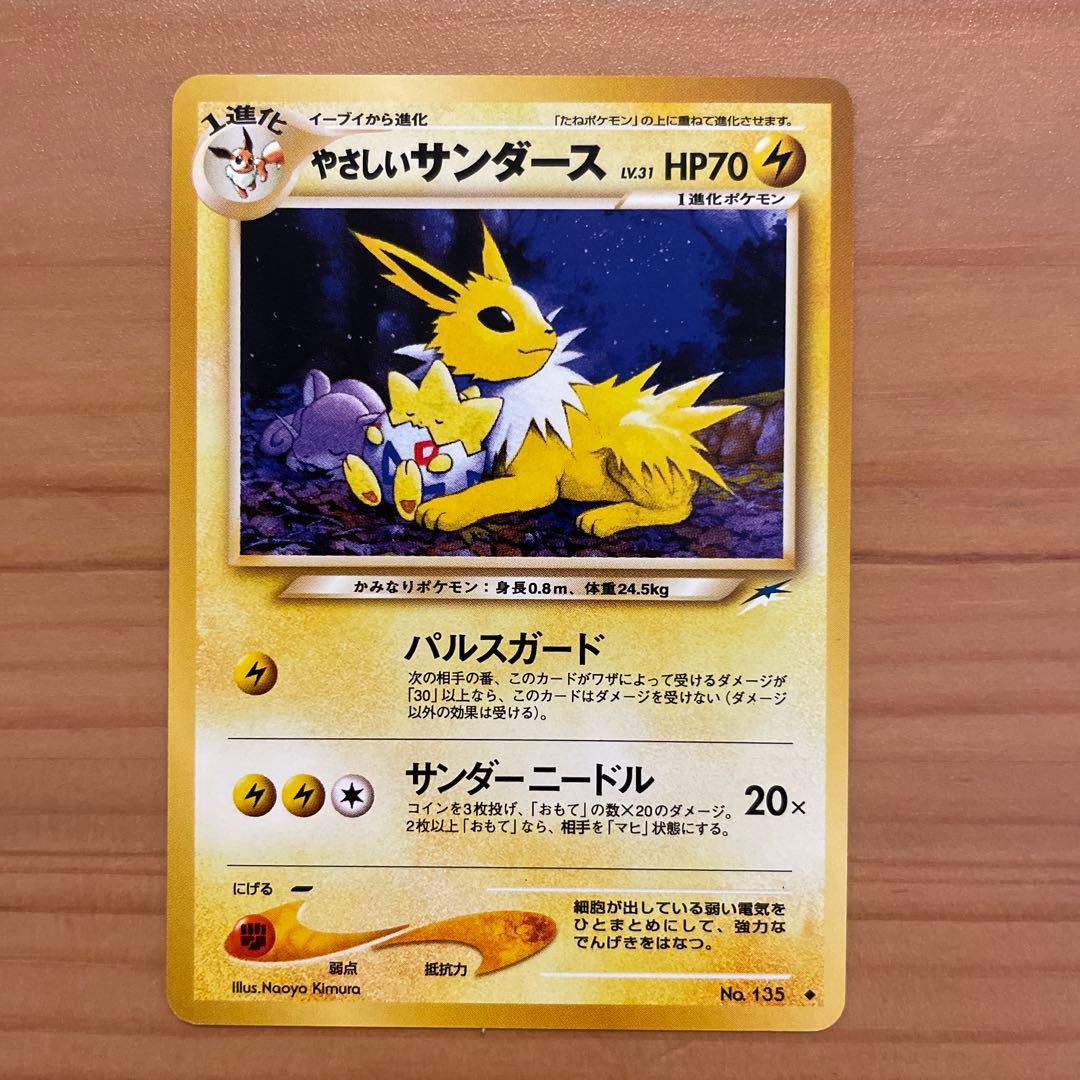 ポケモンカード 旧裏 やさしいサンダース - メルカリ