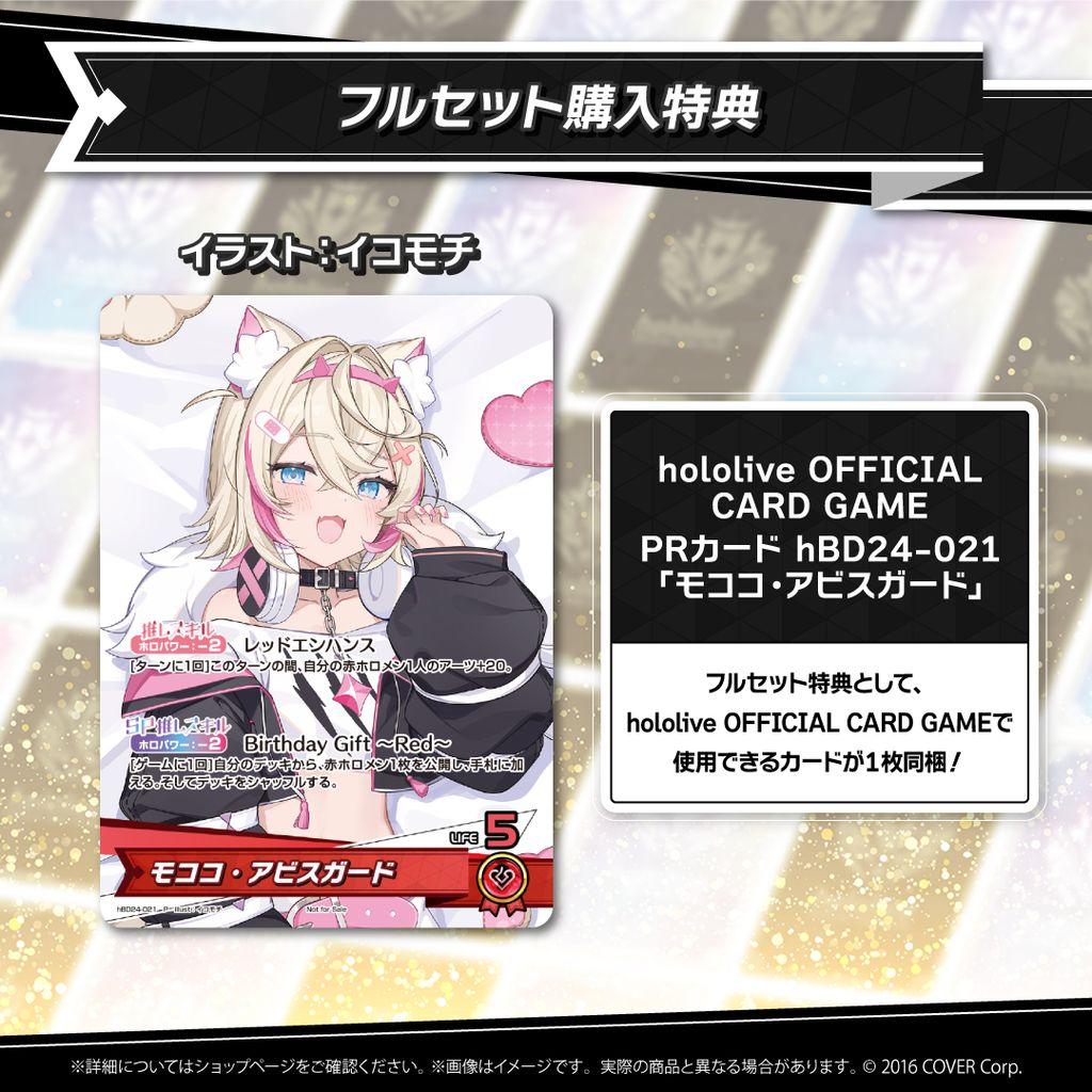 ホロカ PRカード モココ・アビスガード1枚 - メルカリ