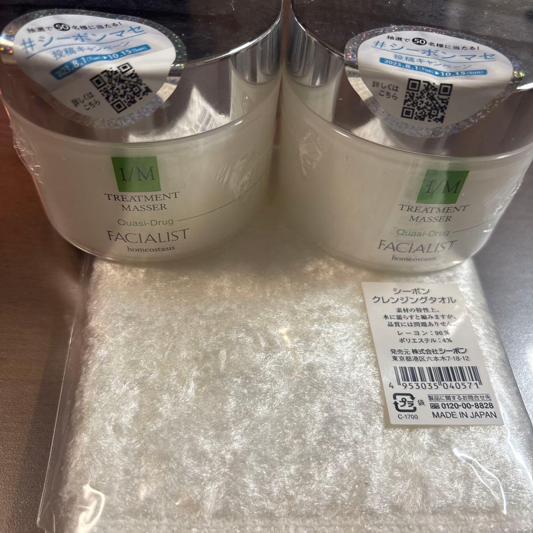 シーボンフェイシャリストトリートメントマセ230g×2新品未開封タオル付き