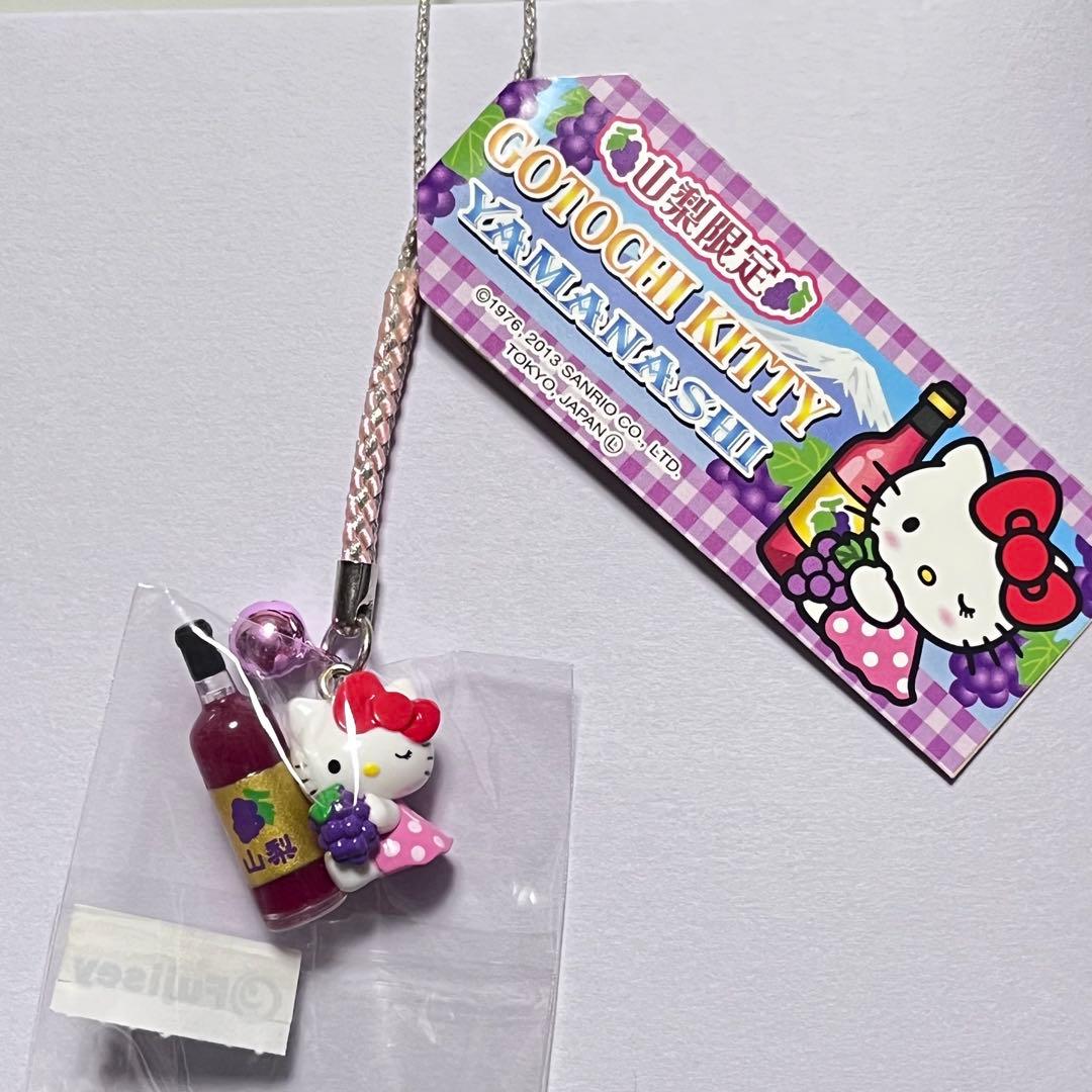 公*o様 【未開封】ハローキティ　ご当地ストラップ　山梨限定　赤ワイン