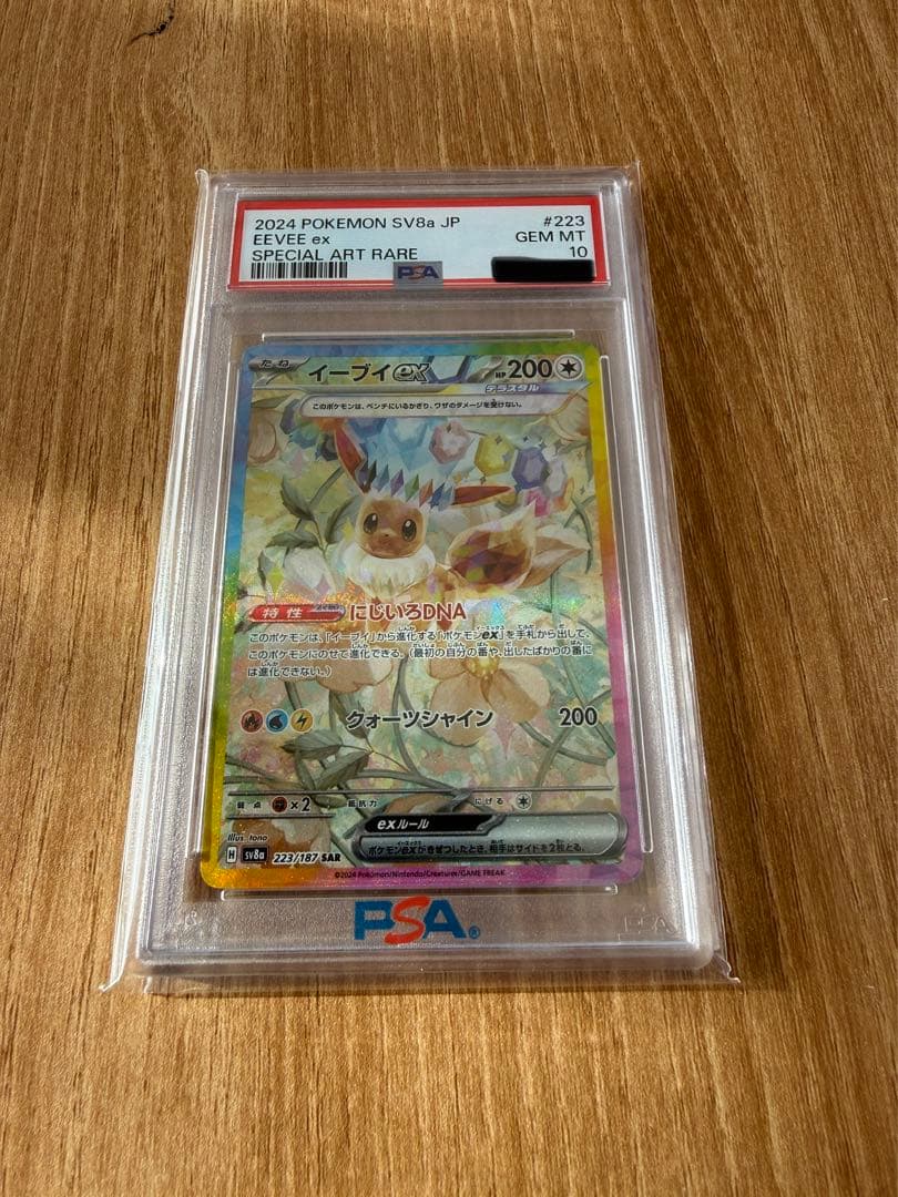 【PSA10】イーブイex SAR 223/187