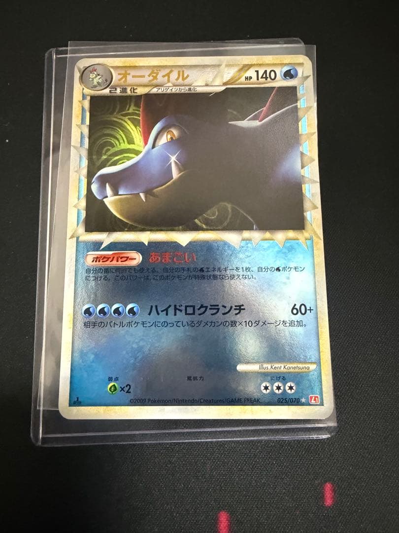 オーダイル レジェンドミラー 025/070 1st