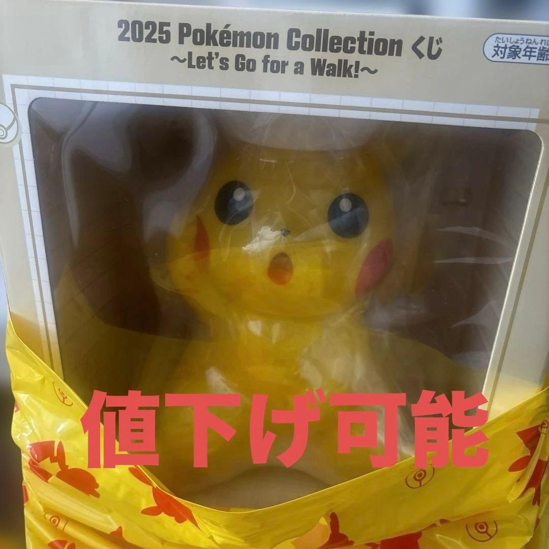 【新品】1番くじ　ピカチュウ　ラストワン