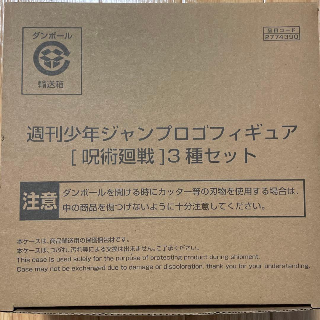 呪術廻戦　ロゴフィギュア 3種セット　週刊少年ジャンプ