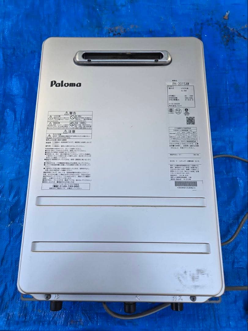 パロマガス給湯器 PH-2015AW パロマ ガス給湯器 PH-2015AW 20号 | 【クラシアンの給湯器交換・販売