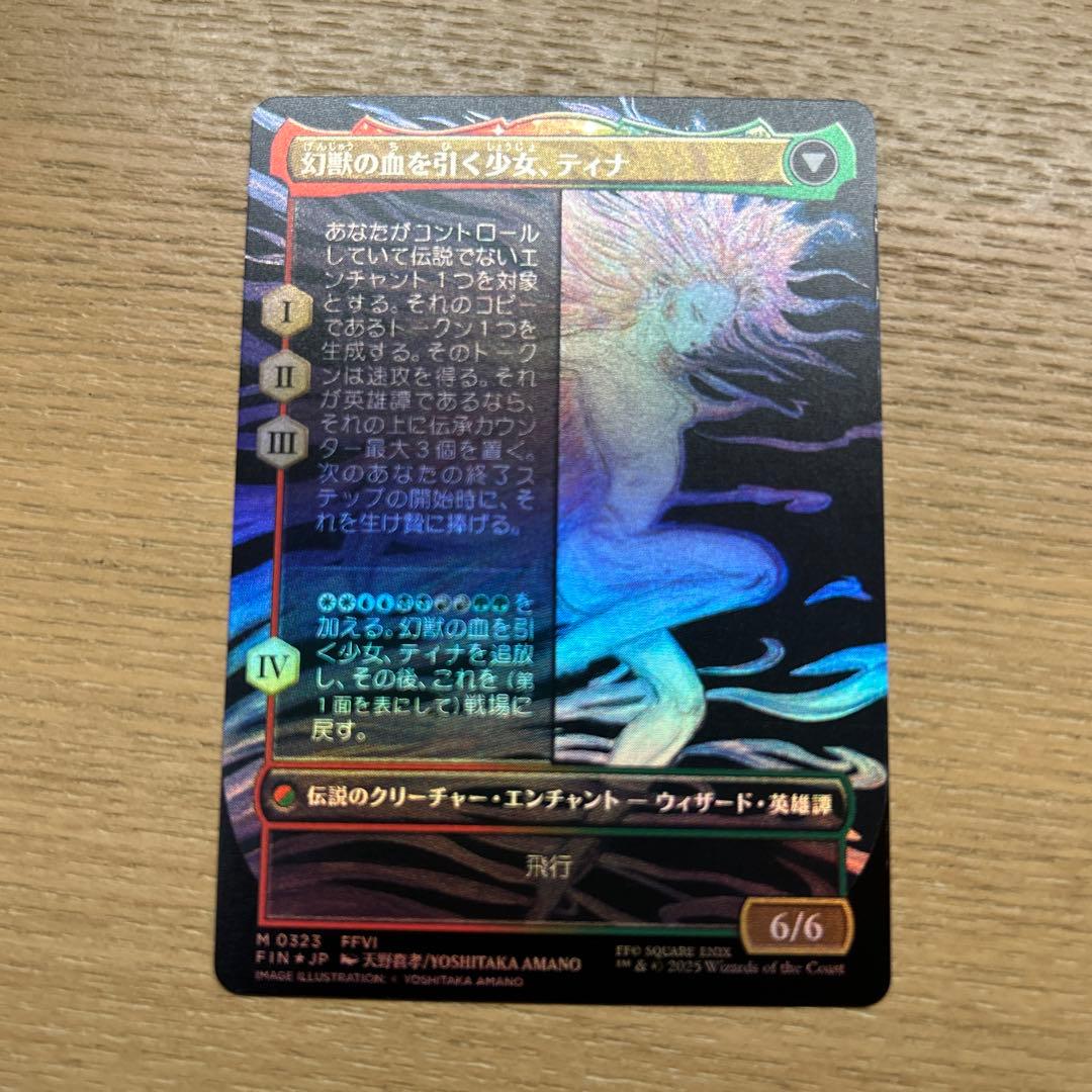 MTG 魔導戦士、ティナ 天野絵 プレイブースター産foil - メルカリ