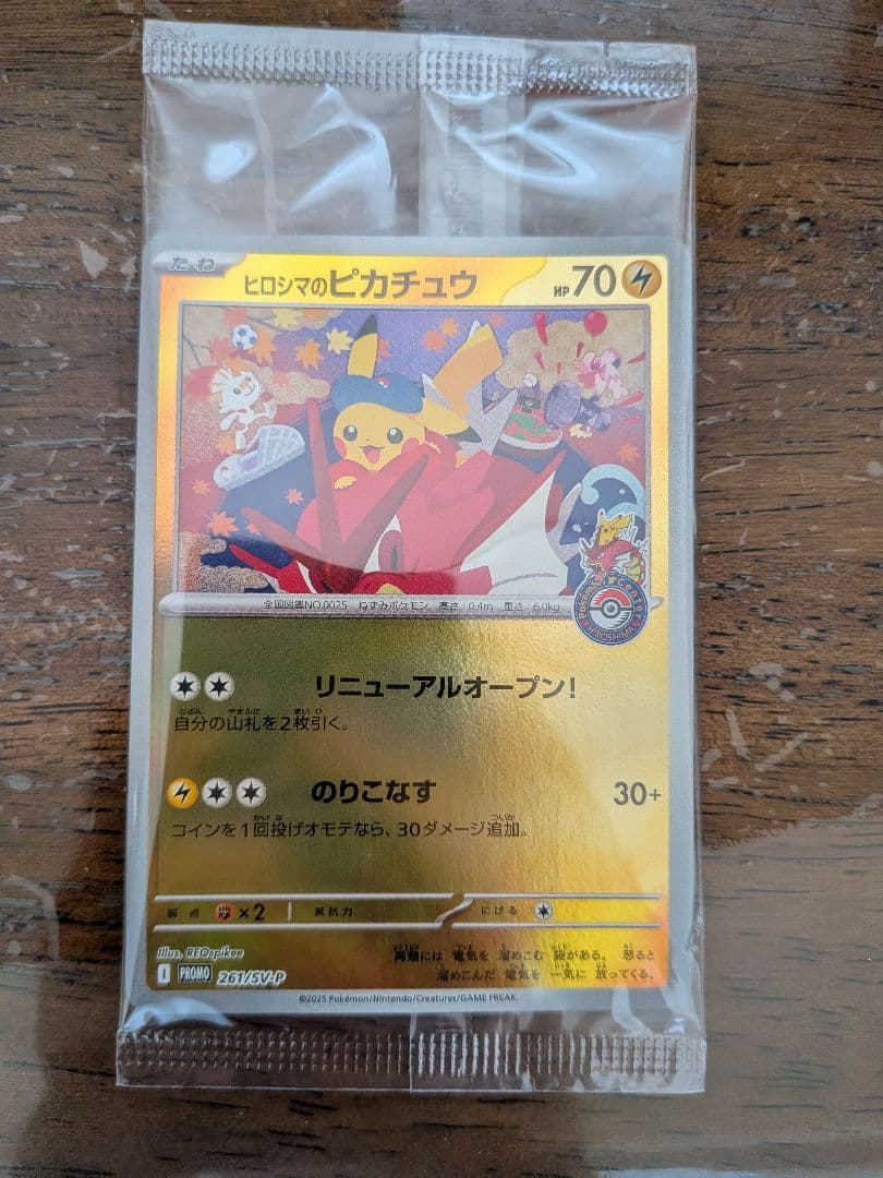 た*ん様 ヒロシマのピカチュウSV-P 261