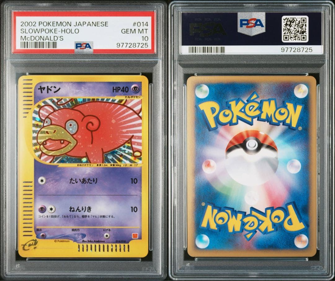 PSA10】 ポケモンカード ヤドン カードe 014/018 マクドナルド - メルカリ