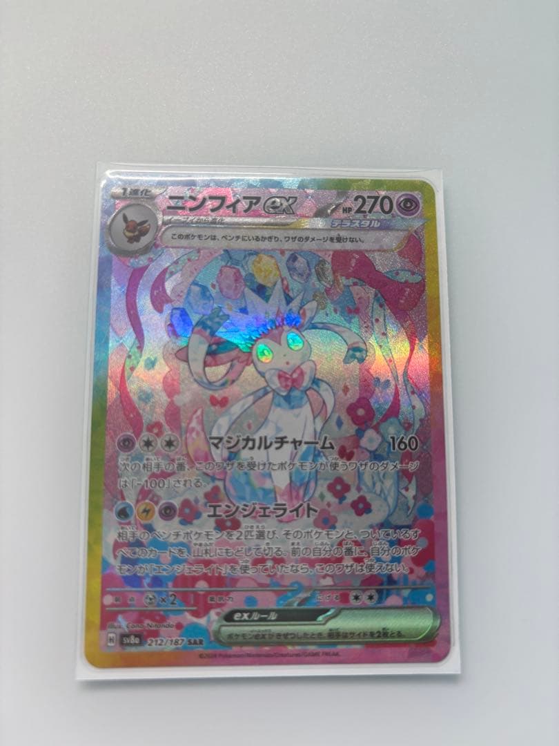 ポケモンカード テラスタルフェスex ニンフィアex SAR