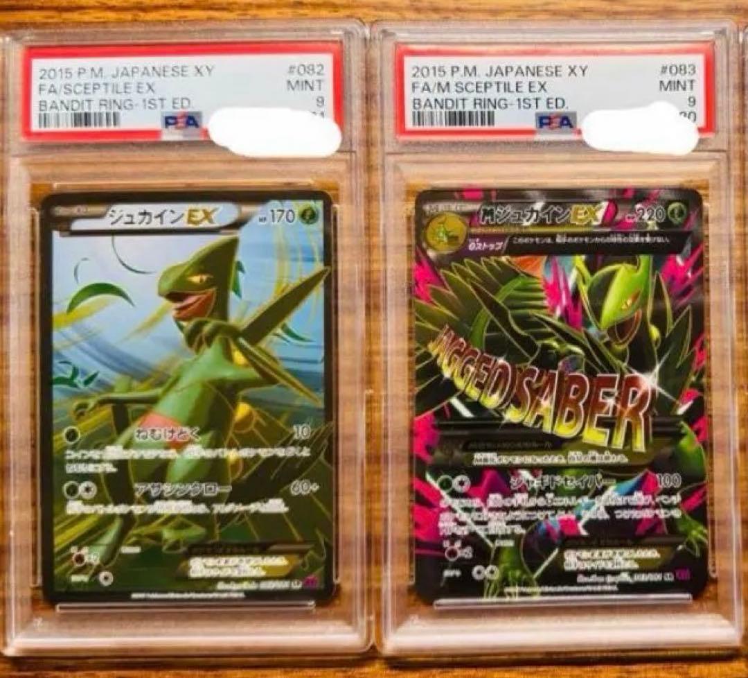 【PSA9】ジュカインEX & MジュカインEXSR XY7 バンデットリング