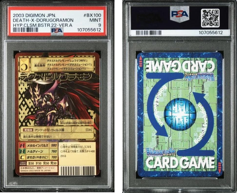 【PSA9】デジモンカード　旧デジカ　デクスドルゴラモン 旧デジモンカード デクスドルゴラモン 1枚の通販 輝%華（1994137159