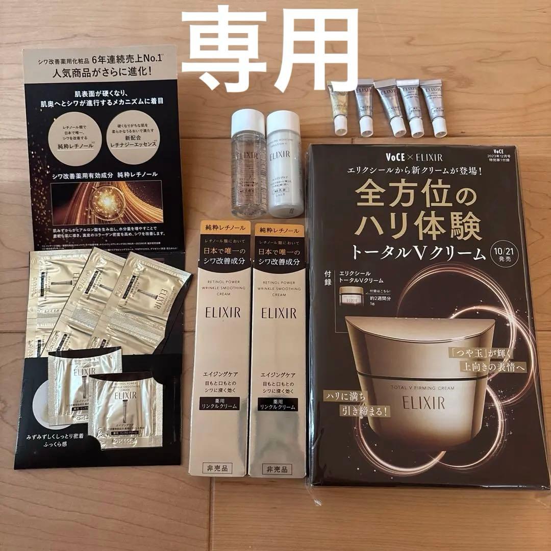 ELIXIR 薬用リンクルクリーム　レチノパワー　　15g×2、サンプル