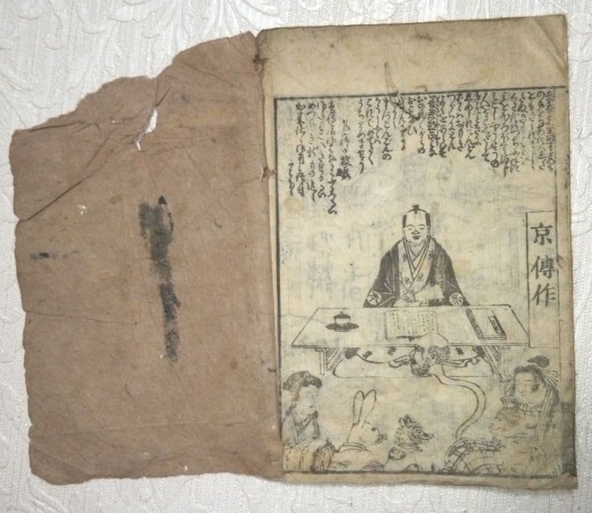 稀貴重、草双紙黄表紙三冊合本虚生実草紙(嘘から出たまことぞうし)山