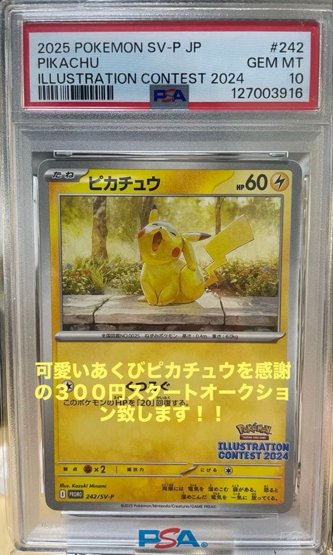 K*1様 300円スタート企画　PSA10 あくびピカチュウ イラストコンテスト