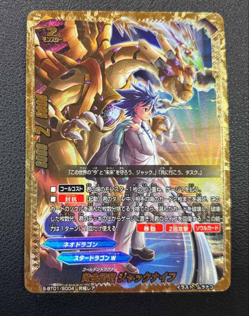 バディファイト 黄金星竜 ジャックナイフ 究極 - メルカリ