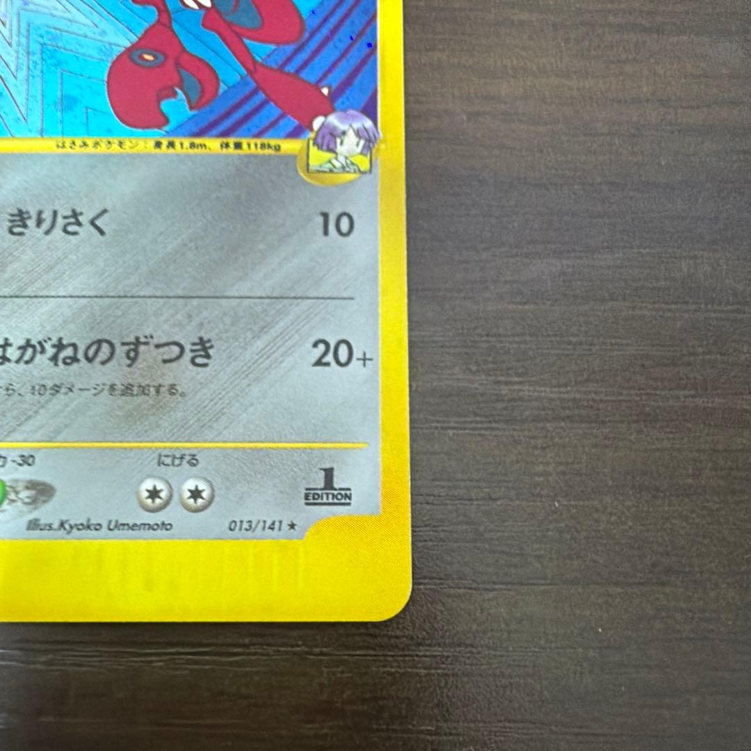 ツクシのハッサム ポケモンカードVS 013/141 - メルカリ