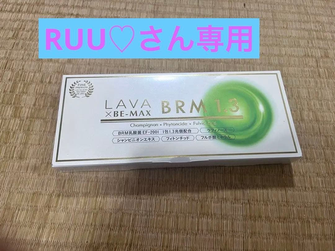 LAVA XBE-MAX BRM13 ダイエットサプリ　2点