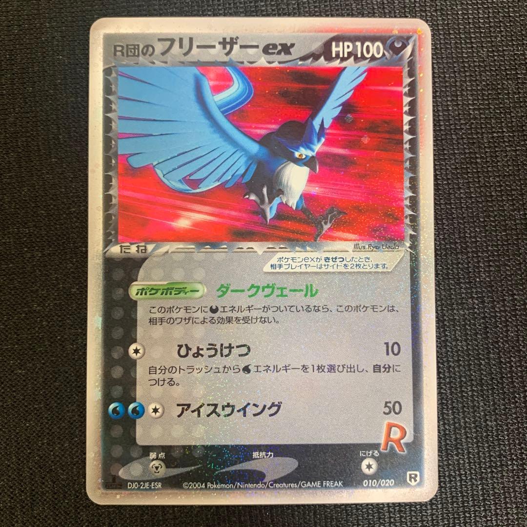 ポケモンカード R団のファイヤーex フリーザーex サンダーex