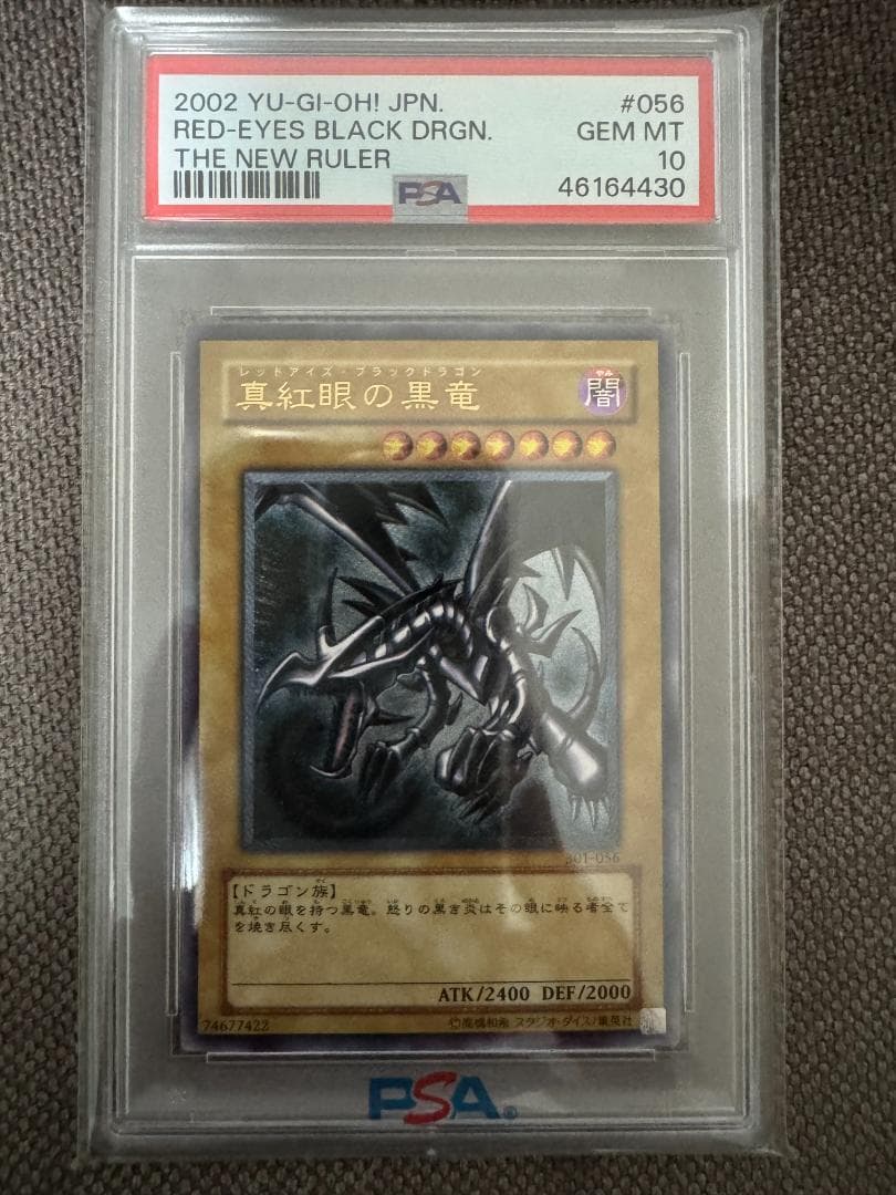 真紅眼の黒竜　レリーフ　アルティメットレア　PSA10 PSA10】真紅眼の黒竜 レリーフ アルティメットレア 301-056 1枚の通販