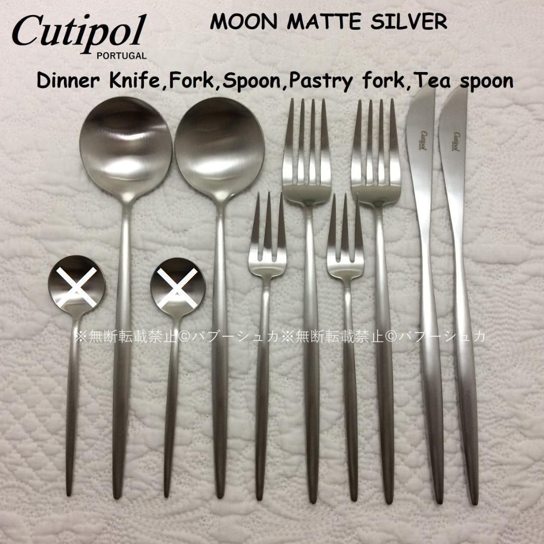 Rin　クチポール　MOON　マットシルバー　５種×各２　計10点