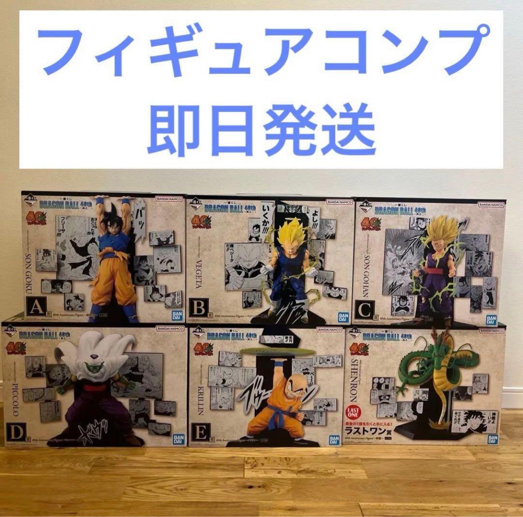一番くじ DRAGON BALL 40th フィギュアコンプセット おまけ付き 一番くじ DRAGON BALL 40th ～其之一～｜一番くじ倶楽部｜BANDAI