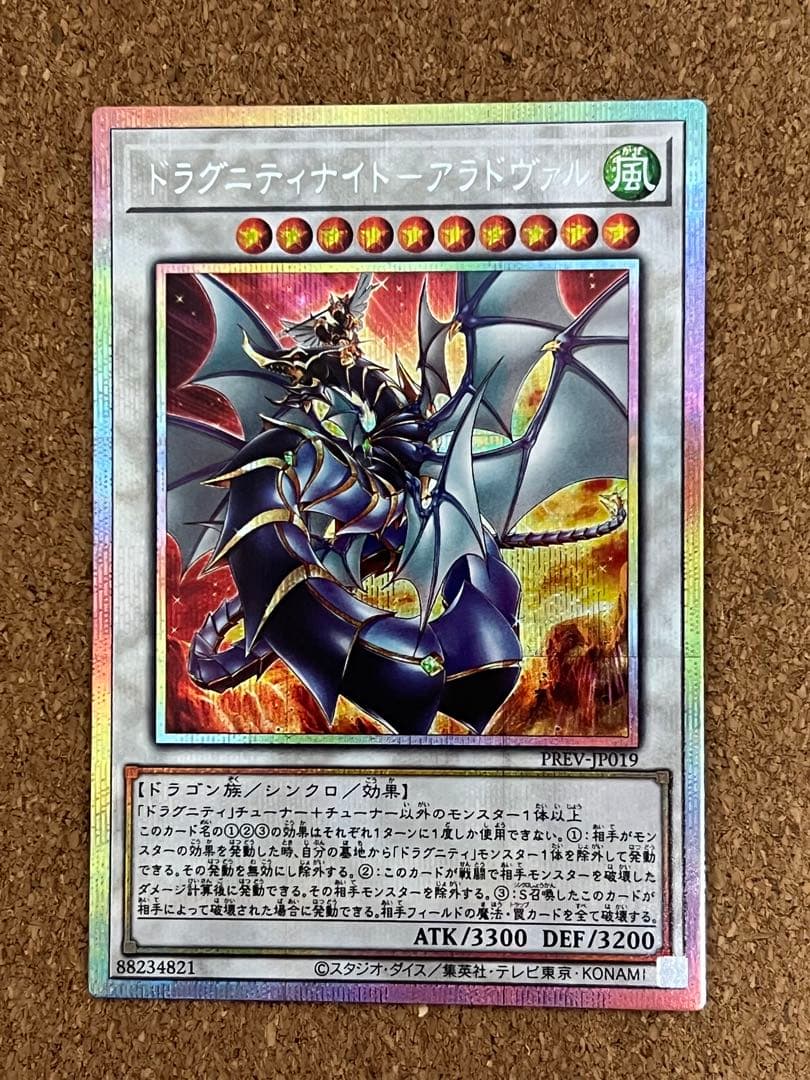遊戯王　遊戯王 ドラグニティナイトアラドヴァル プリズマ　ターミナルワールド3 ドラグニティナイトアラドヴァル【ノーマルパラレル】{TW03-JP034