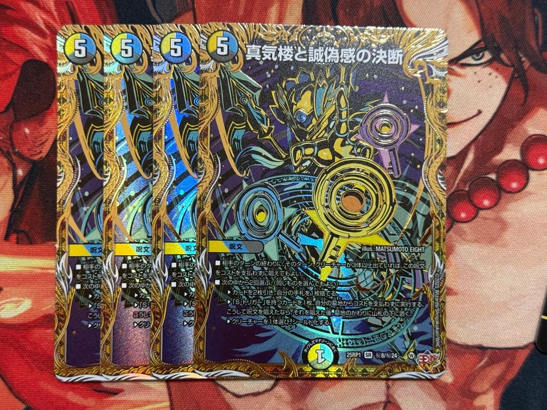 デュエルマスターズ 真気楼と誠偽感の決断 パーフェクトペテンシー シークレット 真気楼と誠偽感の決断【SR】{25RP1秘8/秘24}《多》 - カードラッシュDM