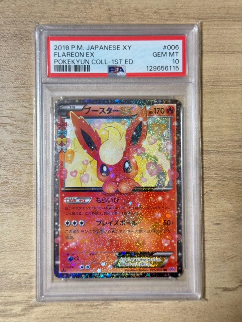 ブースターEX 2016 ポケモンカード #006 GEM MT 10 ブースターEX | ポケモンカードゲーム公式ホームページ